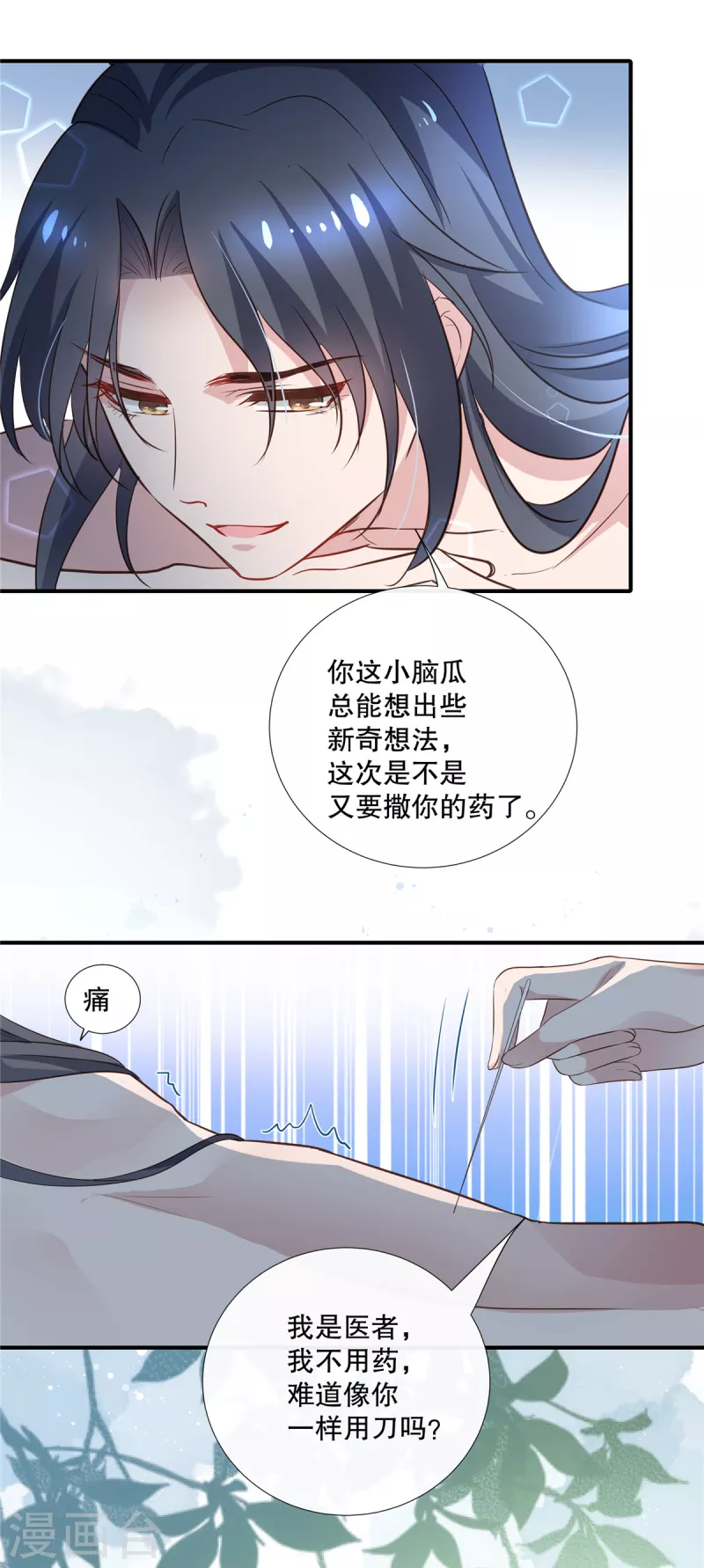 第92话 对簿公堂 第7页
