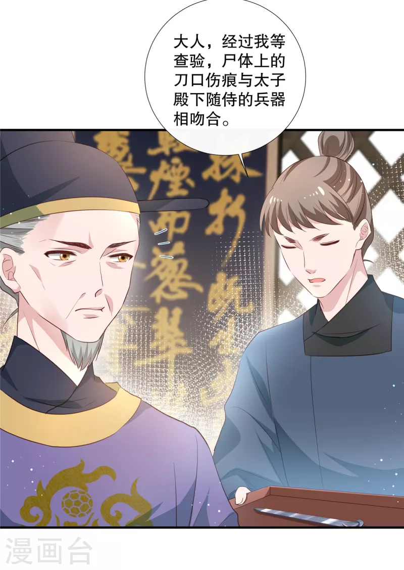 第92话 对簿公堂 第11页