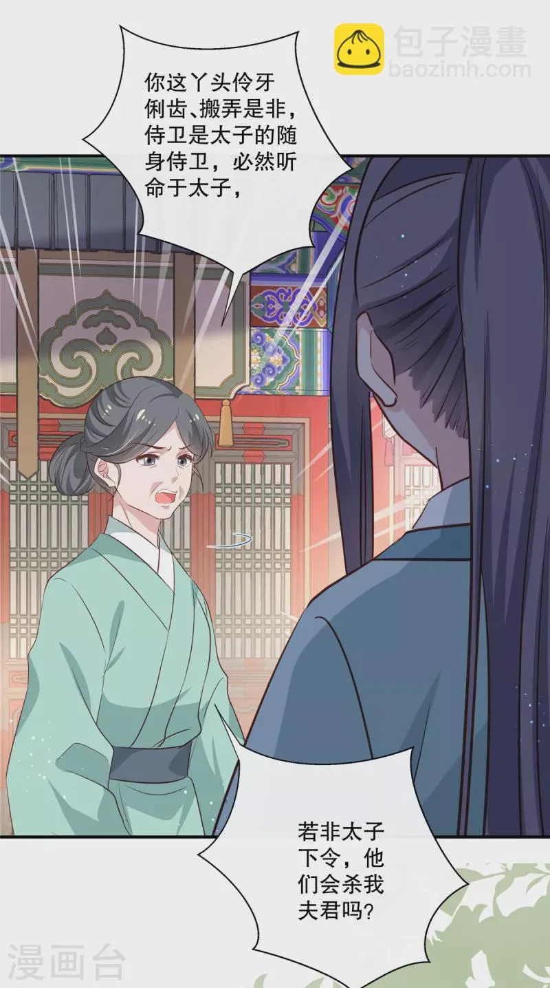 第92话 对簿公堂 第14页