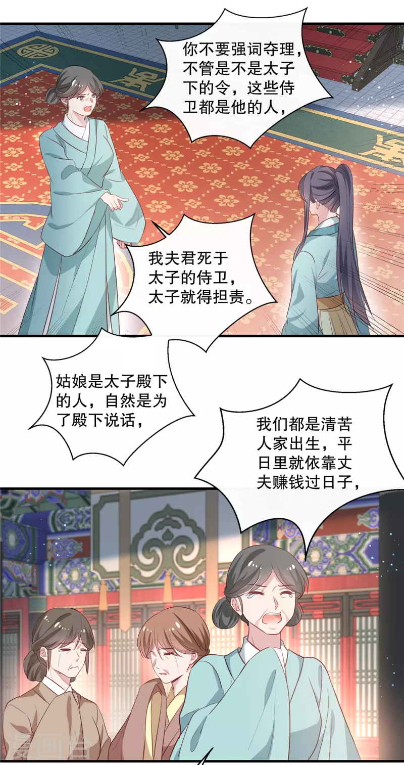 第92话 对簿公堂 第18页