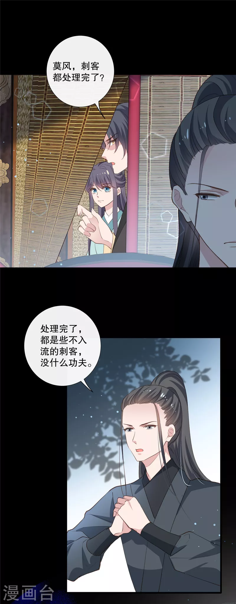 第89话 太子殿下千岁！ 第7页