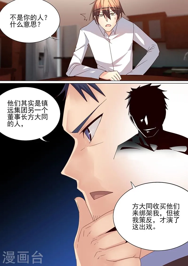 第27话 第8页