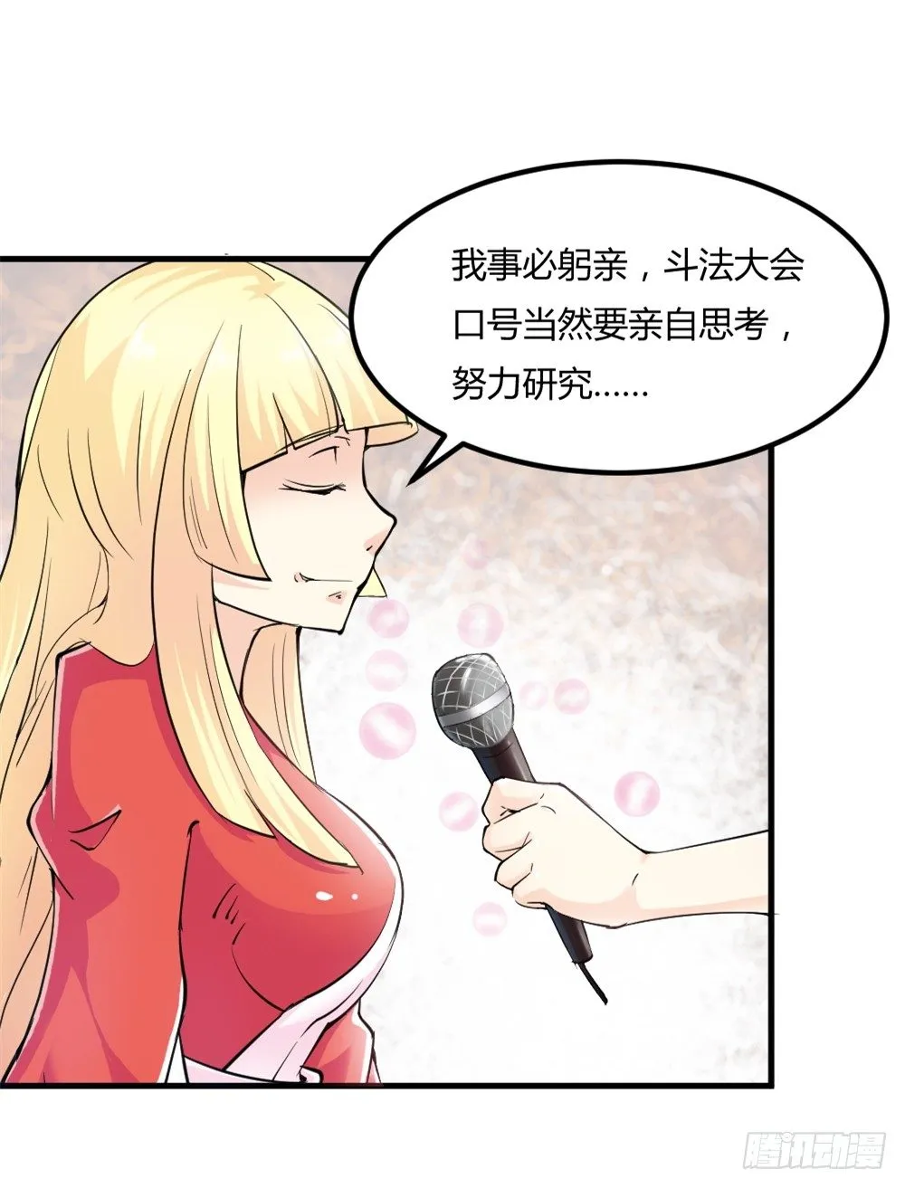 028开幕式 第6页