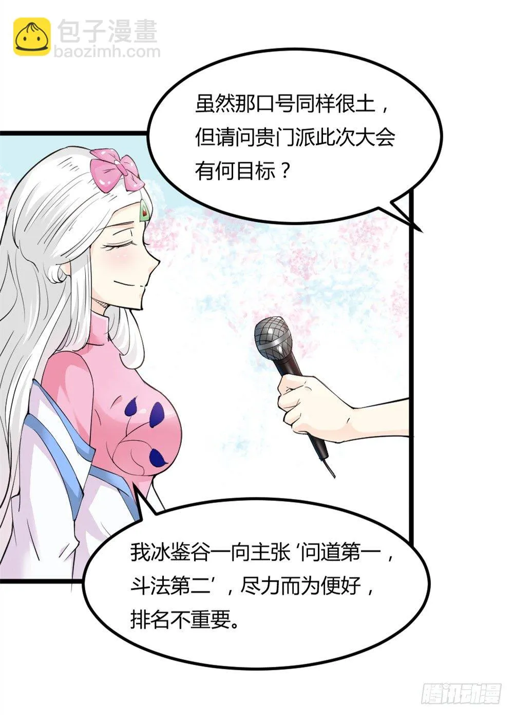 028开幕式 第10页