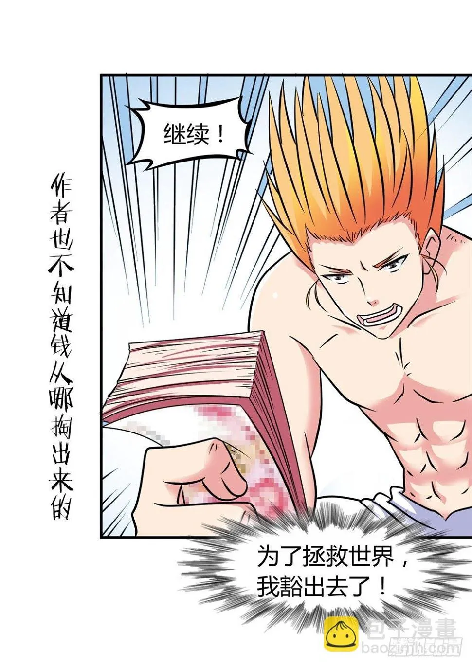 018突破极限 第10页