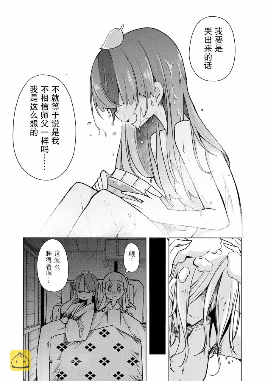 15话 第25页