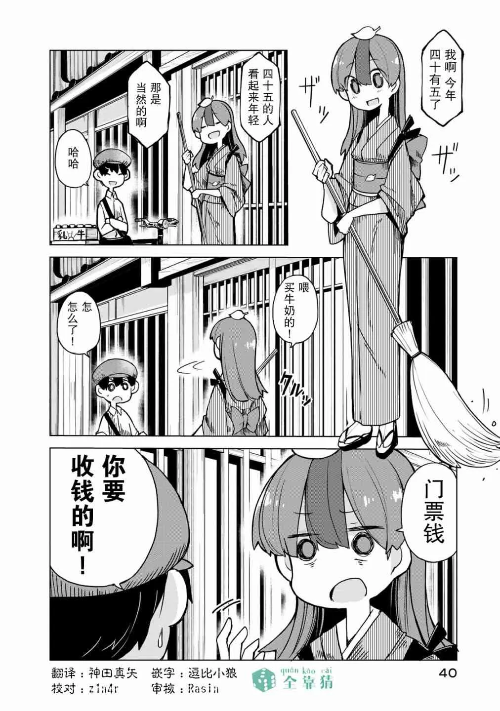 12话 第2页