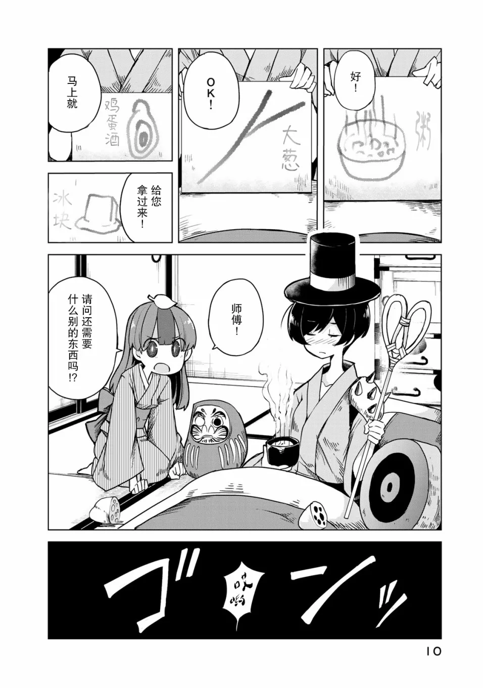 11话 第9页