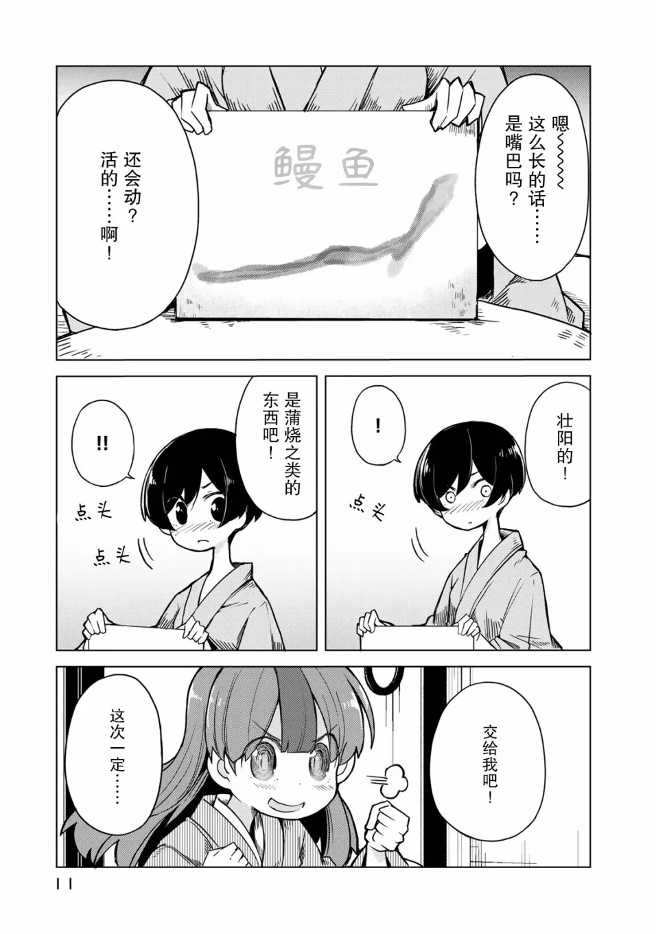 11话 第10页