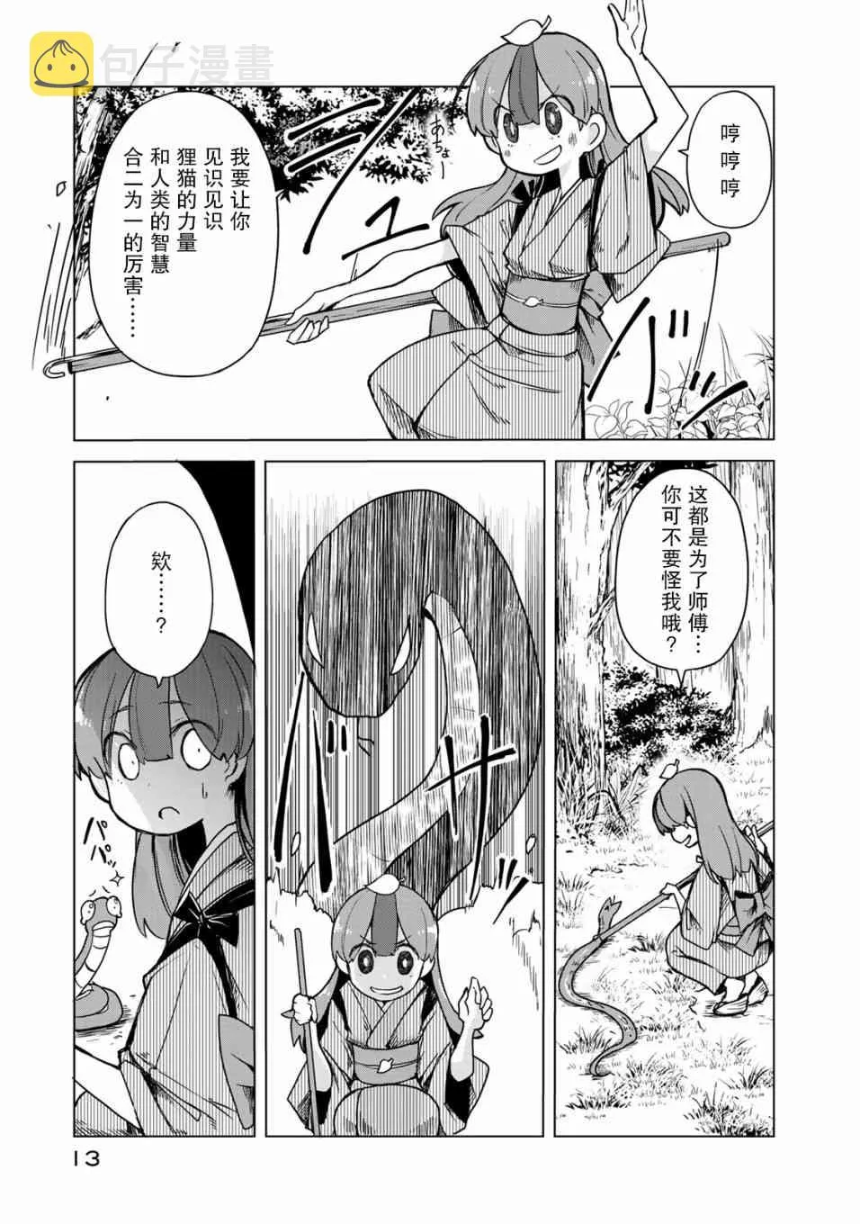 11话 第12页