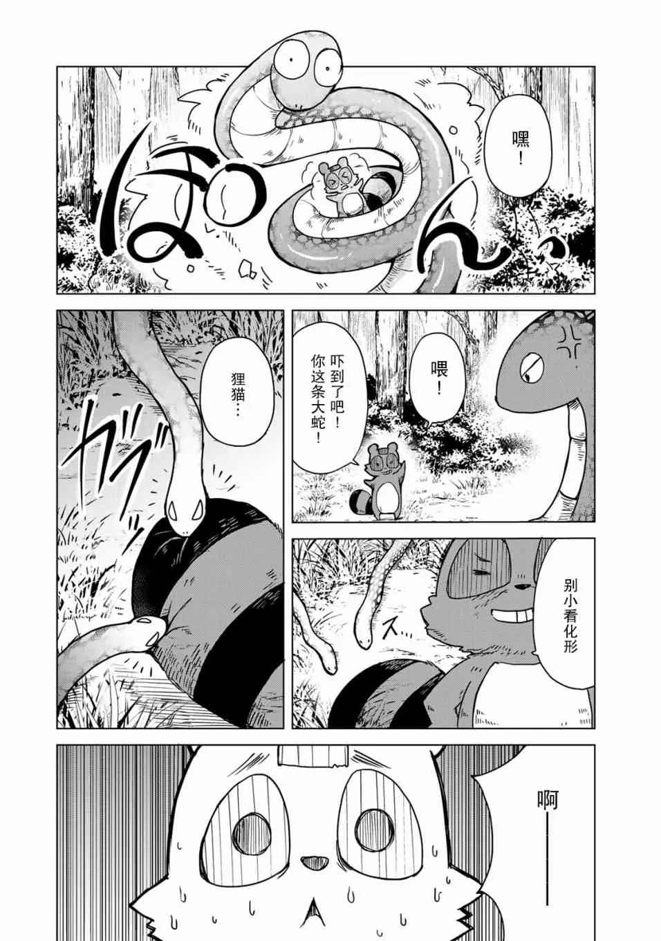 11话 第14页