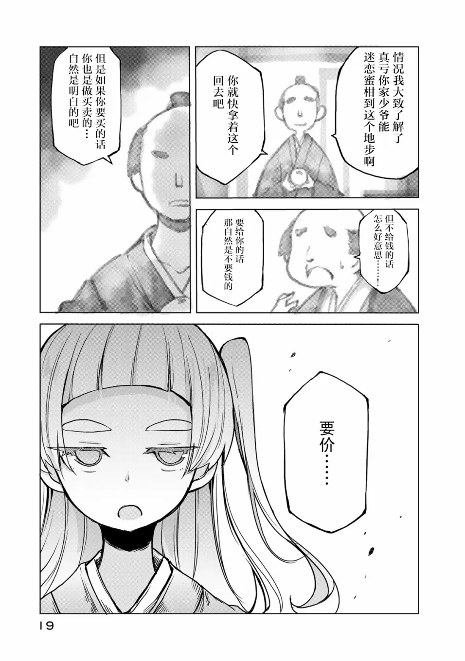 11话 第18页