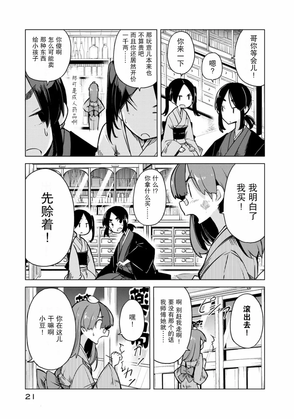 11话 第20页