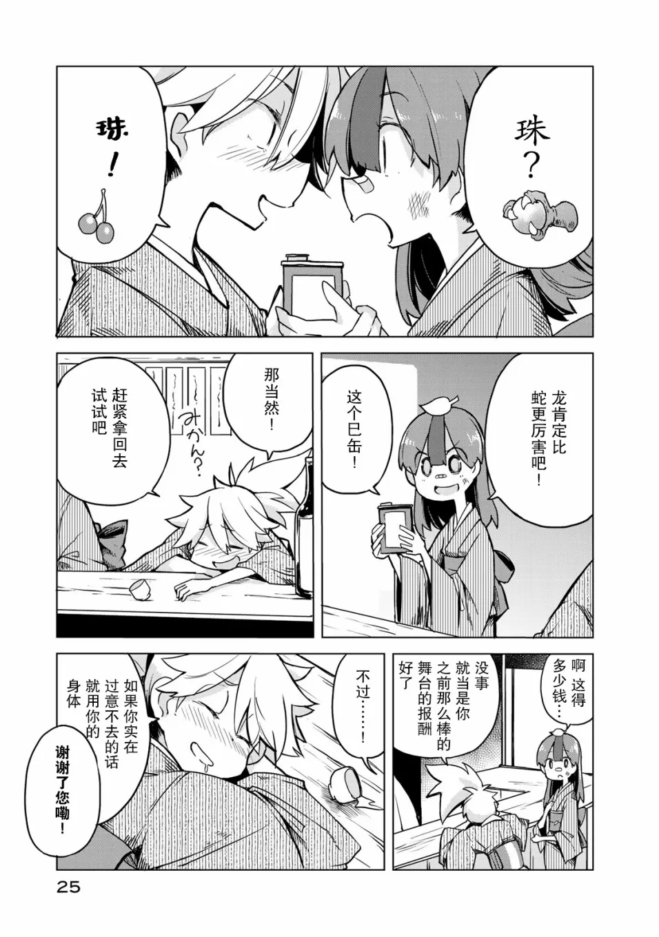 11话 第24页