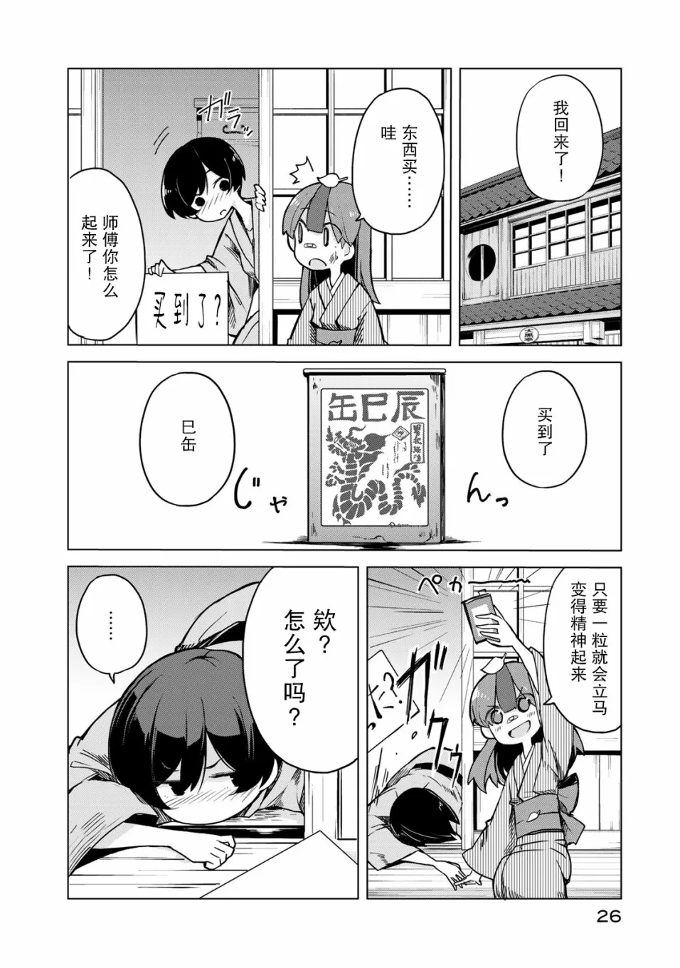 11话 第25页