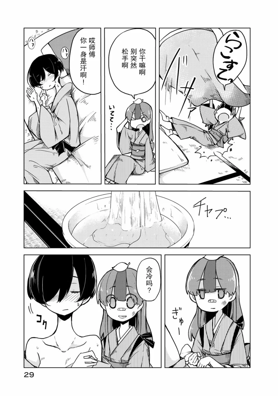 11话 第28页