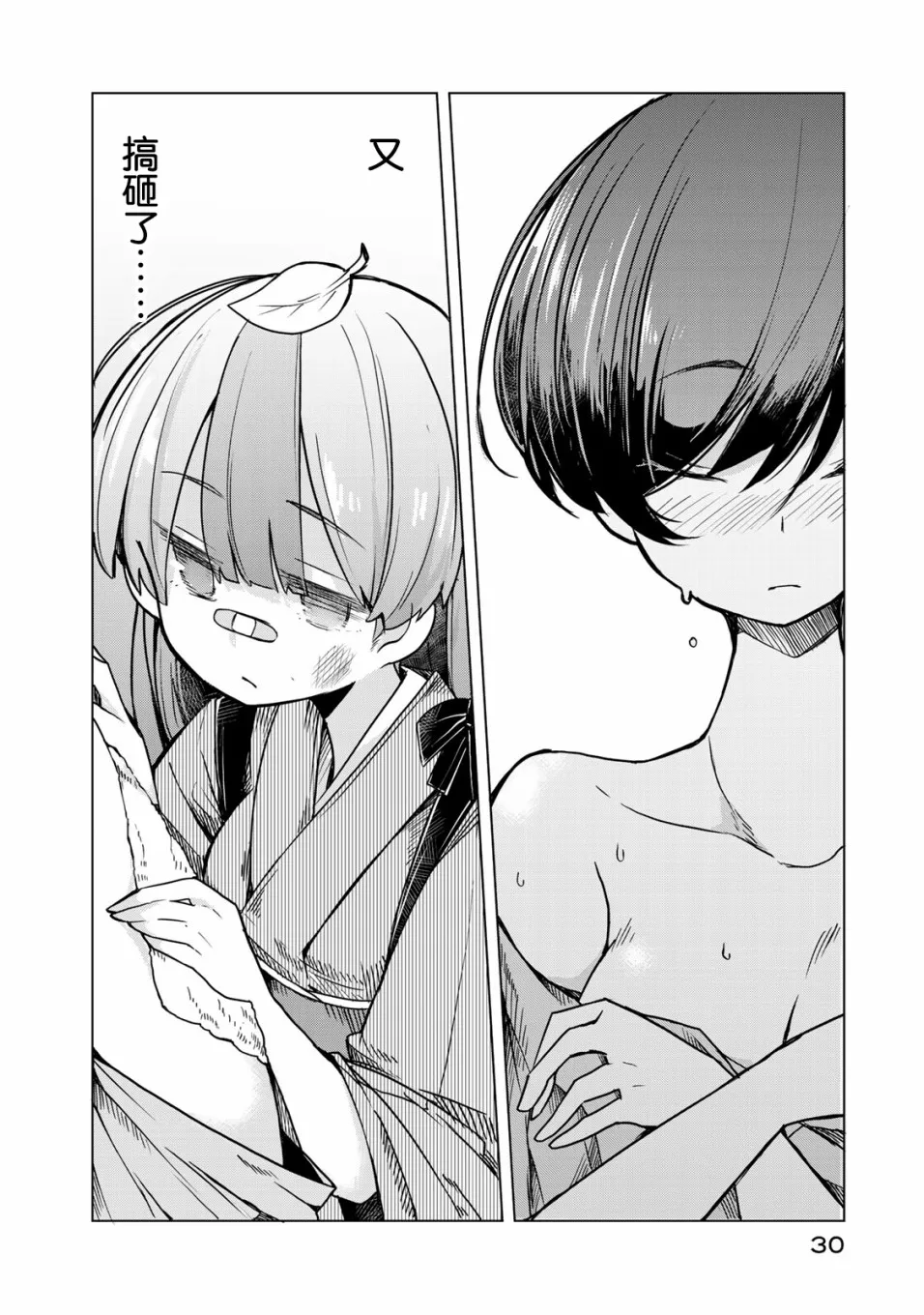 11话 第29页