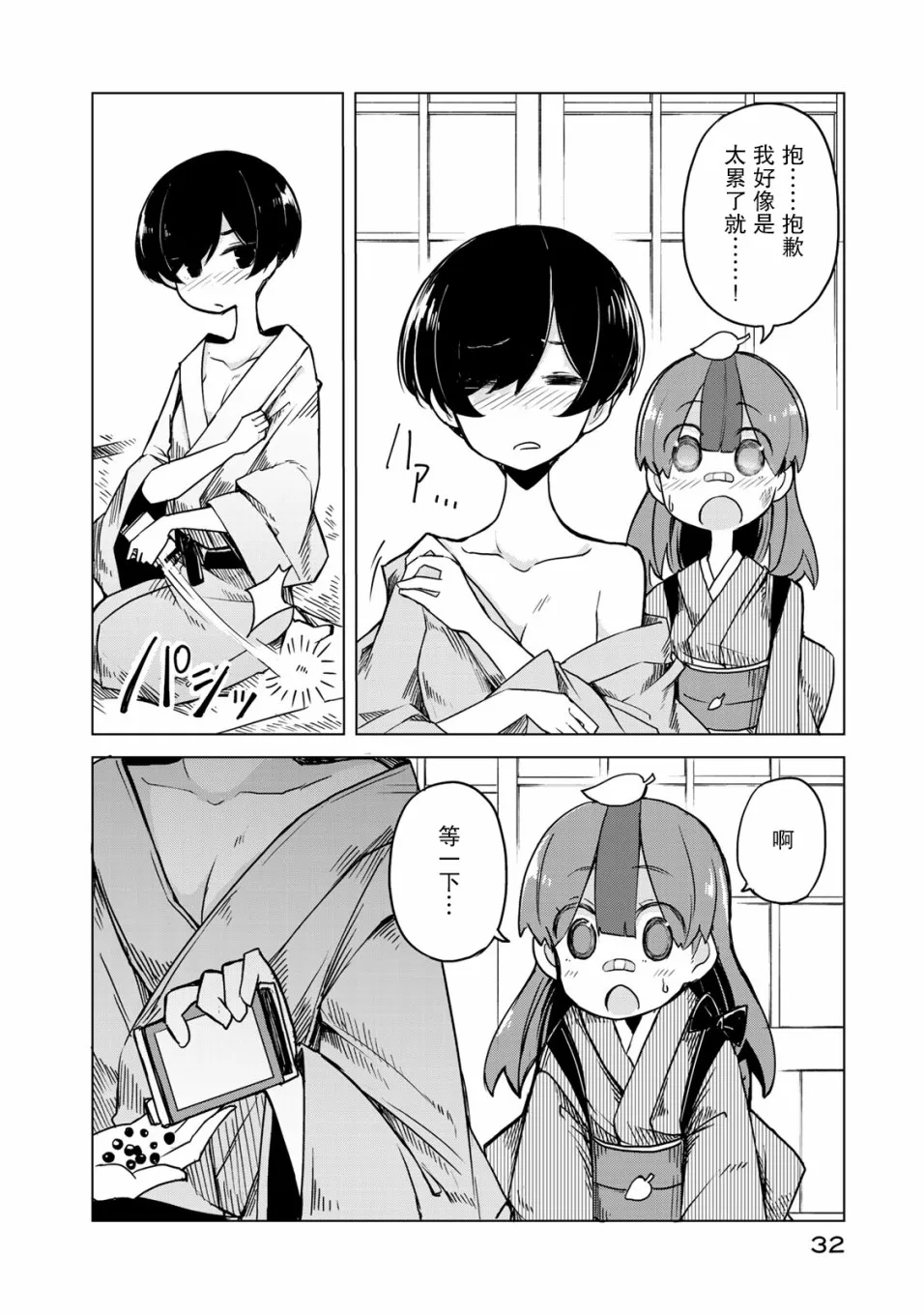 11话 第31页