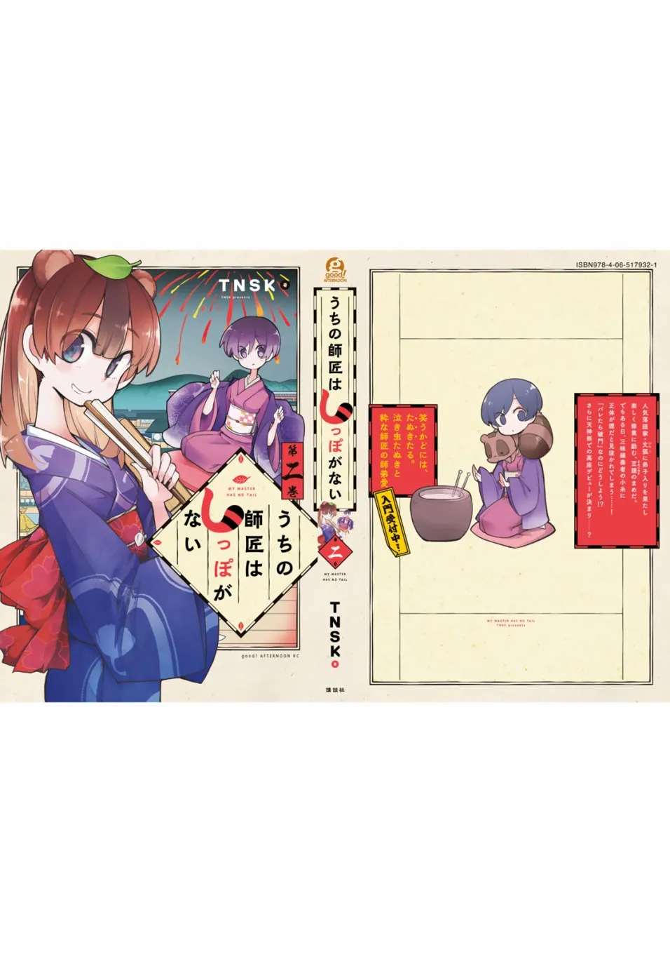 番外 第9页
