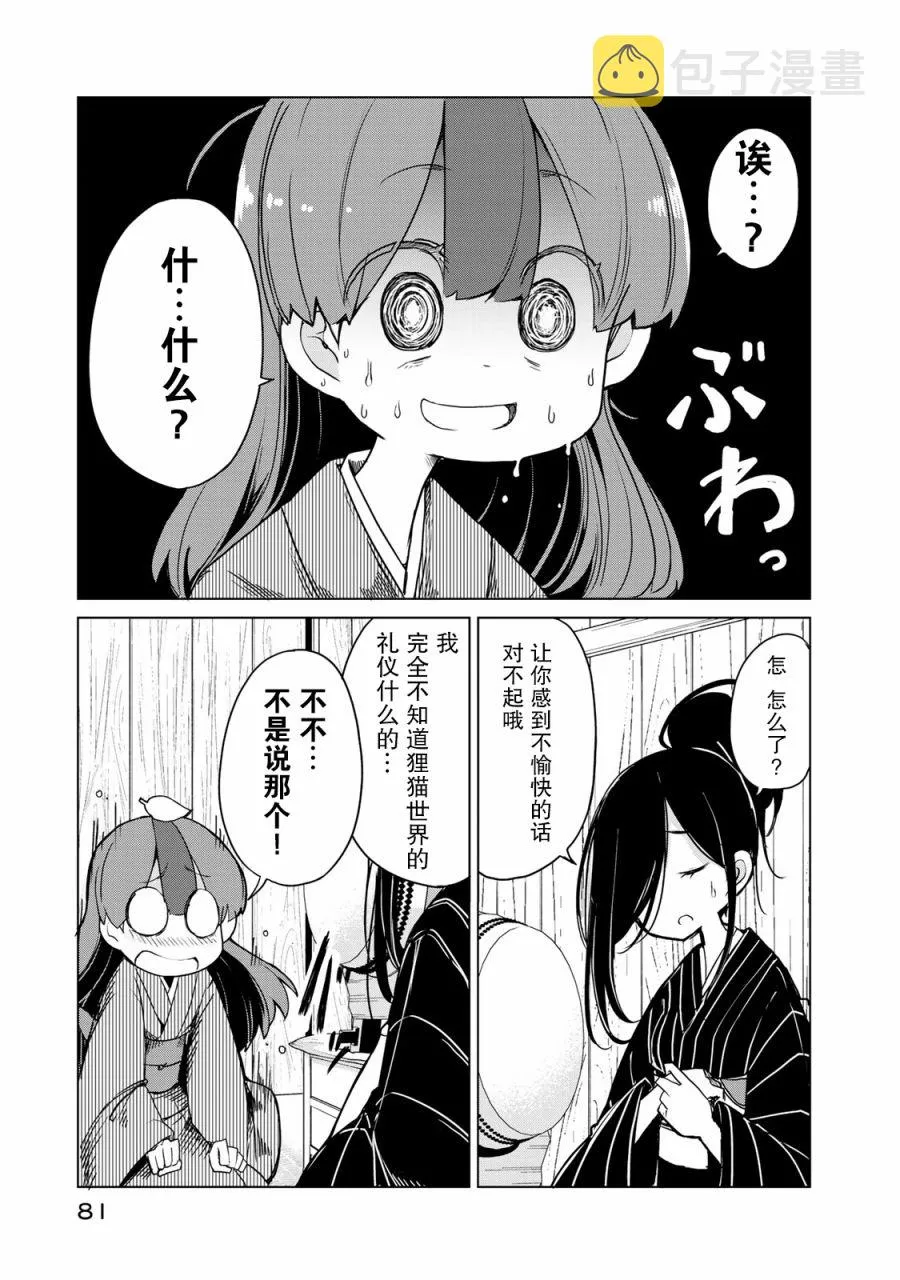 8话 第7页