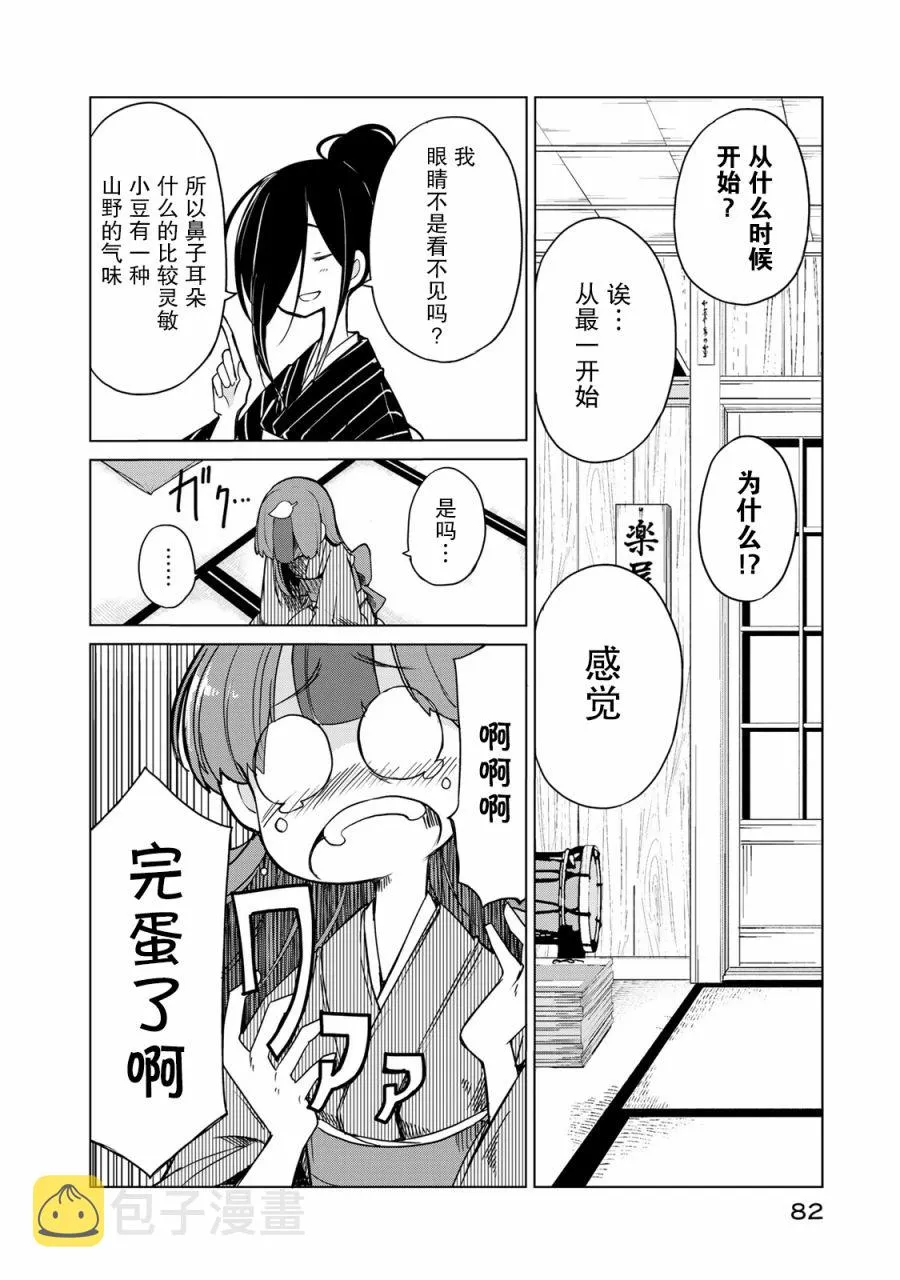 8话 第8页