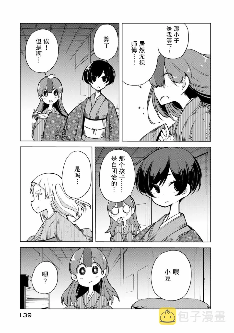 4话 第11页