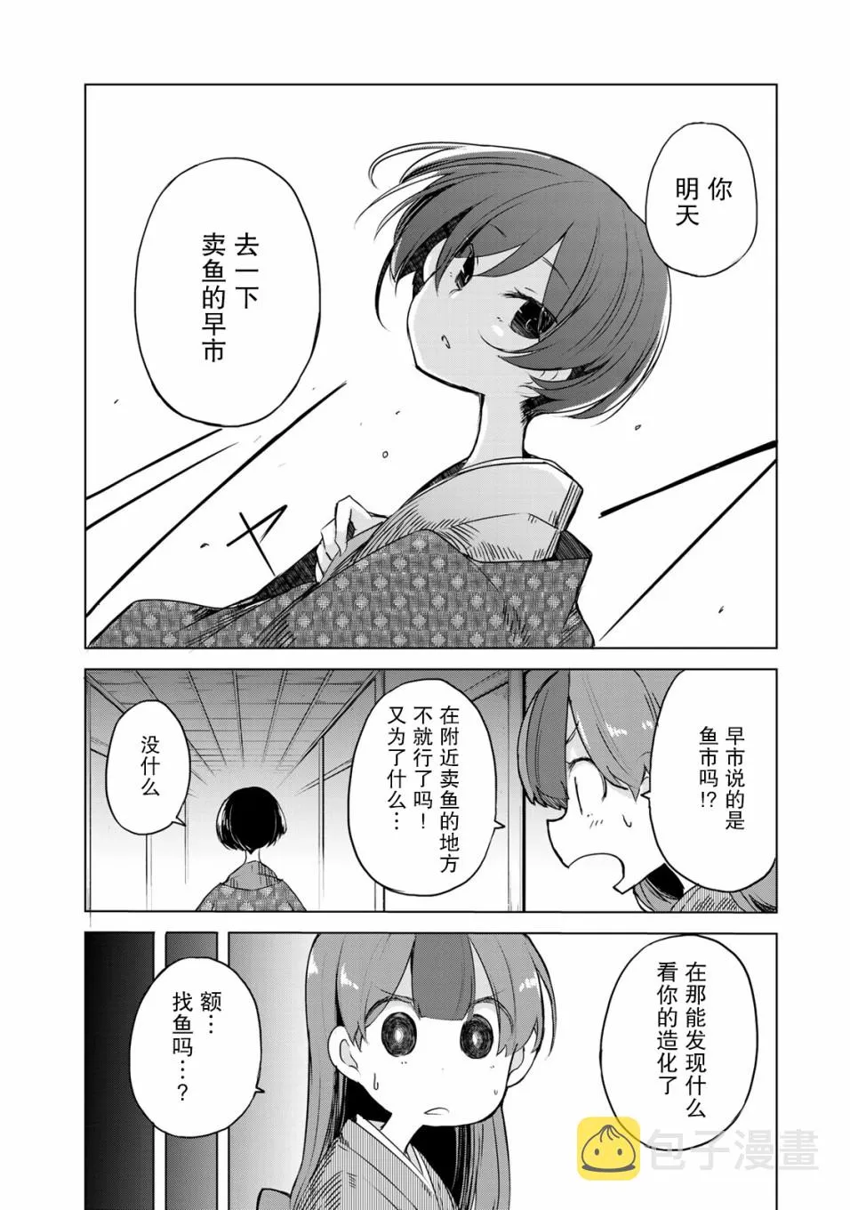 4话 第12页