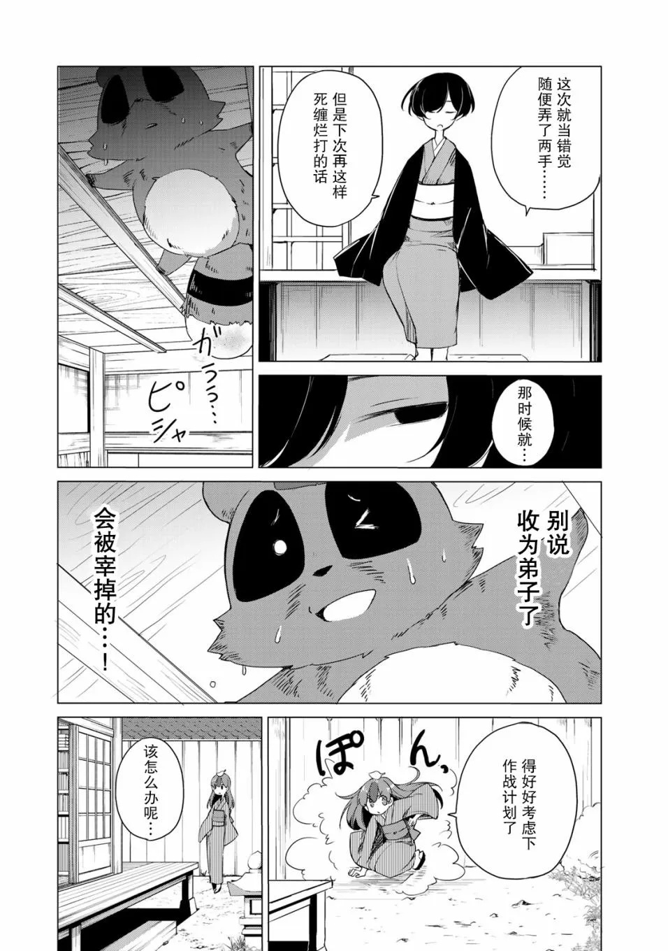 2话 第20页