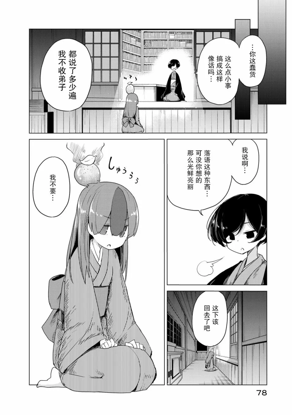 2话 第31页