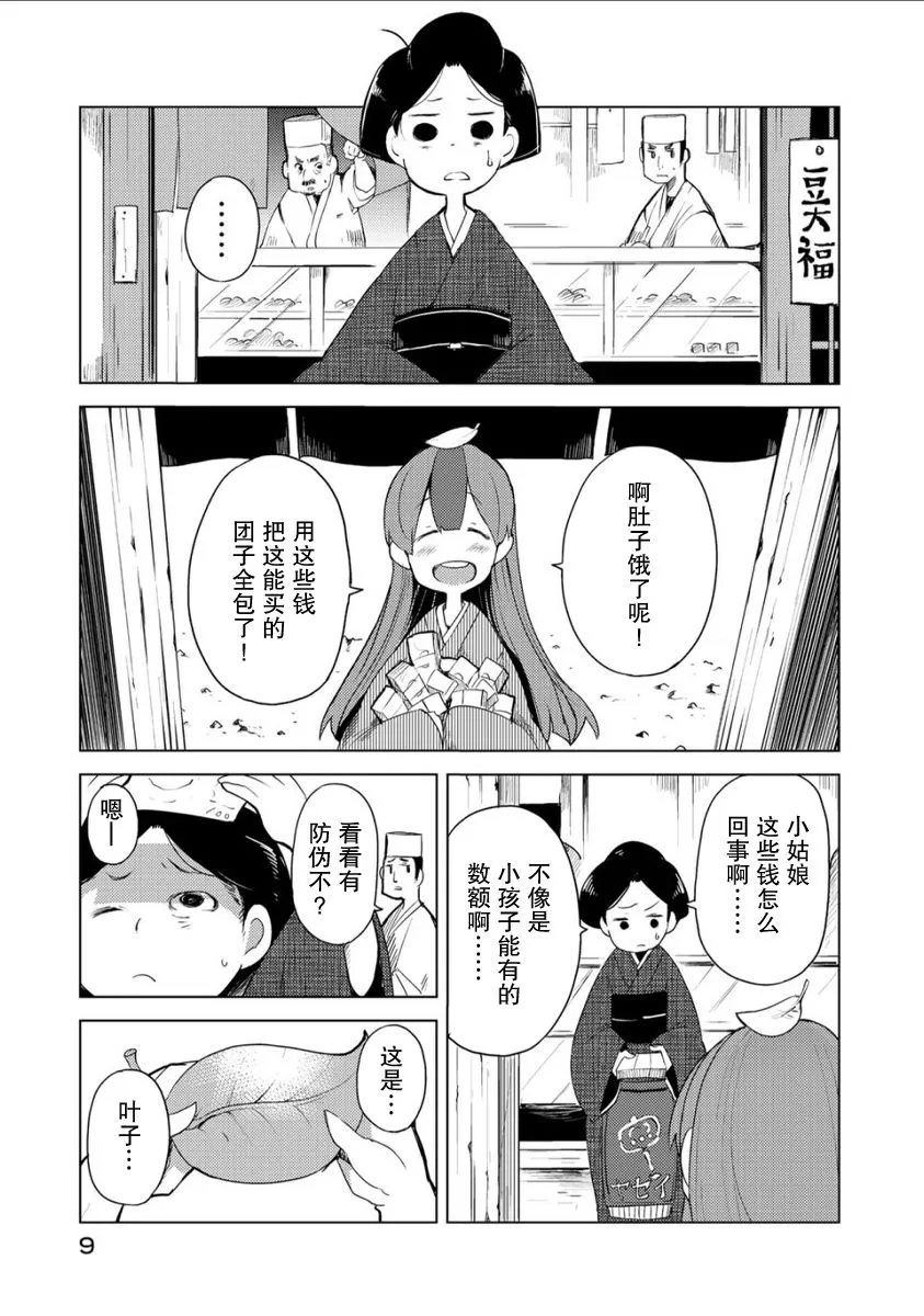 1话 第9页