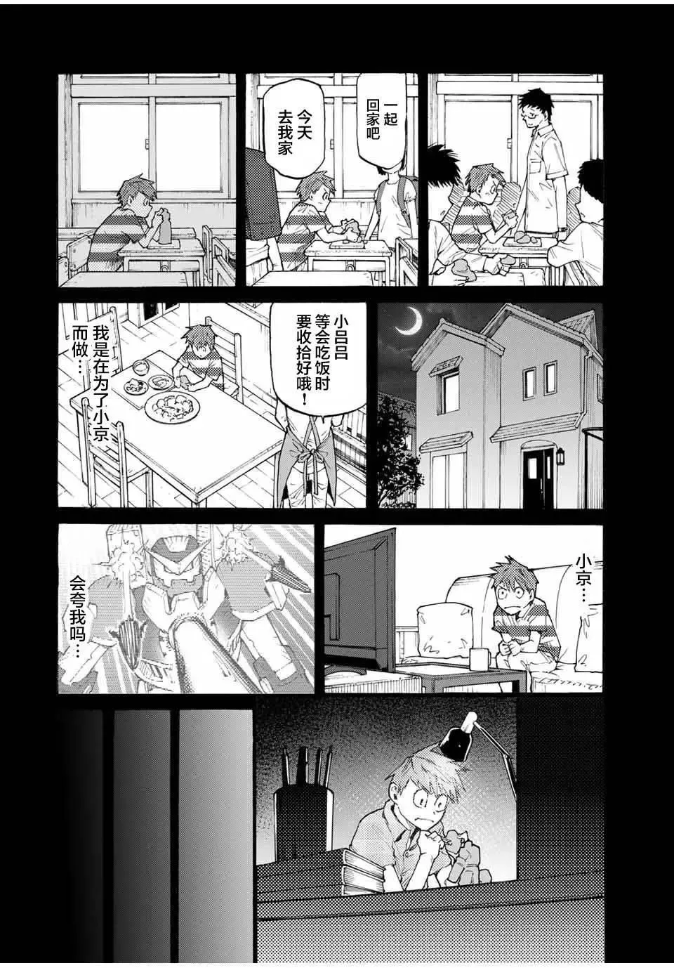 第32话 第4页