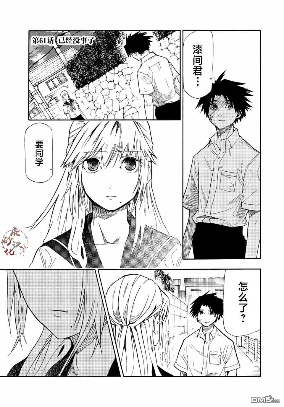 第61话 第1页