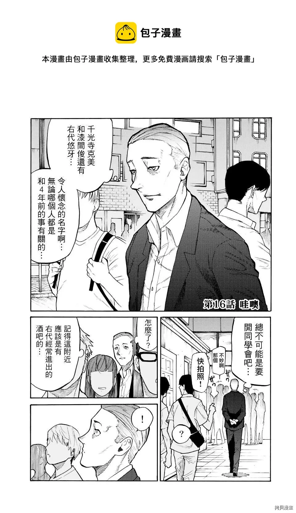 第16话 第1页