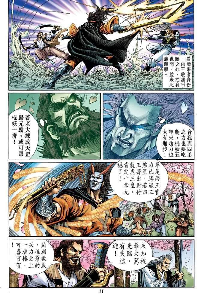 第55回 第8页