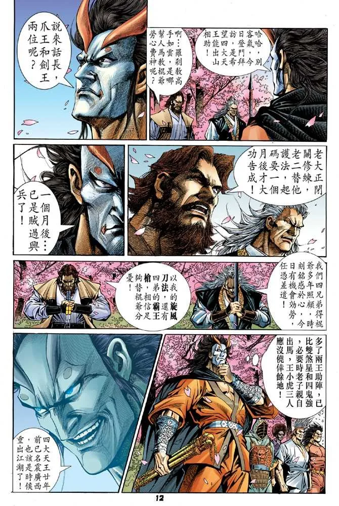 第55回 第9页