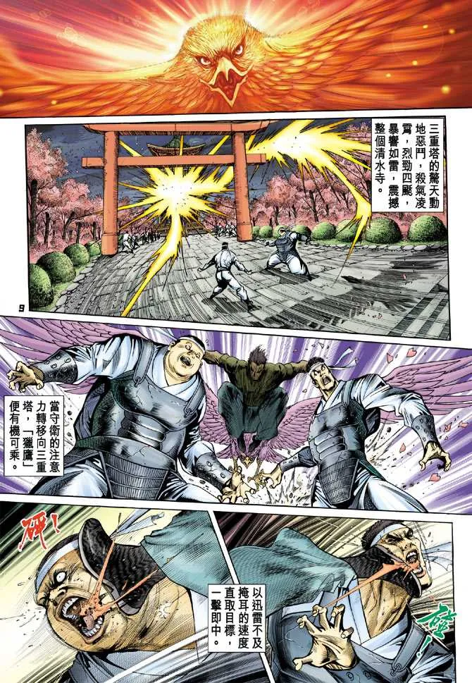 第70回 第8页