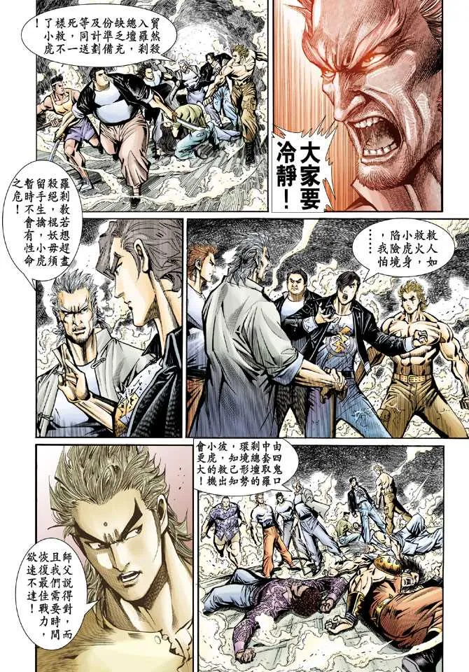 第73回 第8页