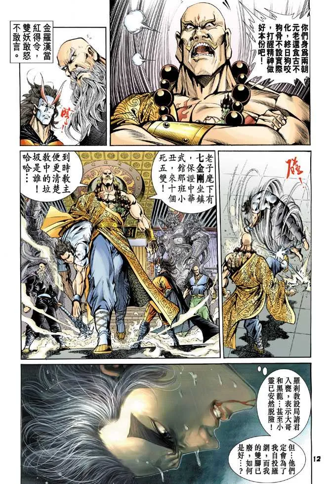 第74回 第11页