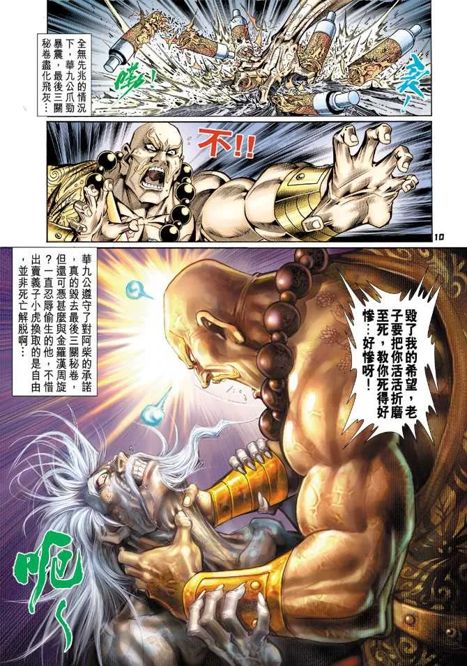 第83回 第9页