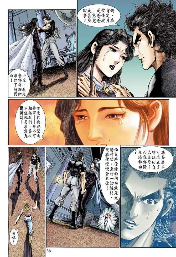 第122回 第36页