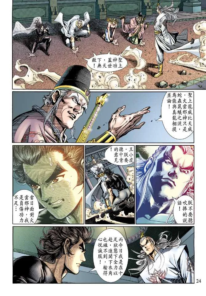 第123回 第24页