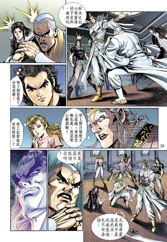 第123回 第28页