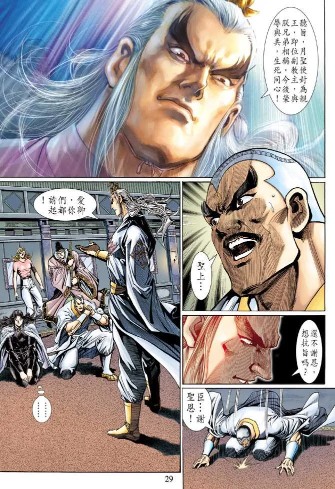 第123回 第29页