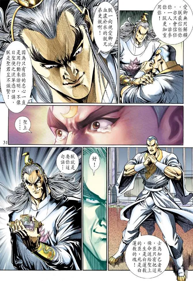 第123回 第31页