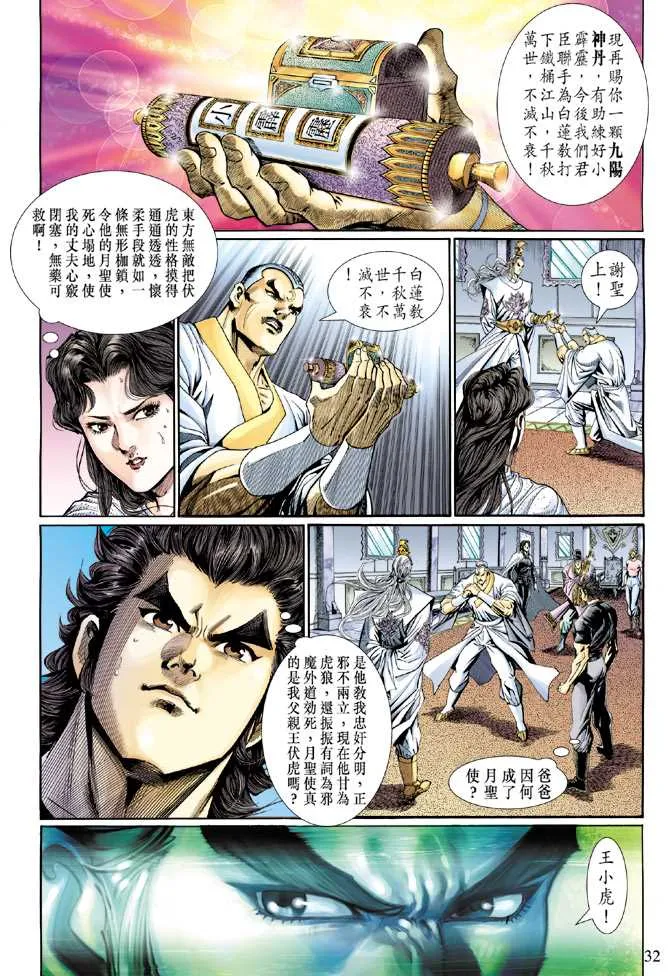 第123回 第32页