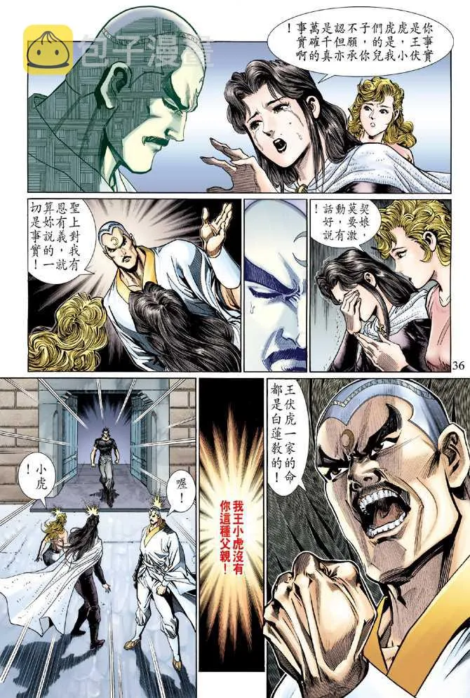 第123回 第36页