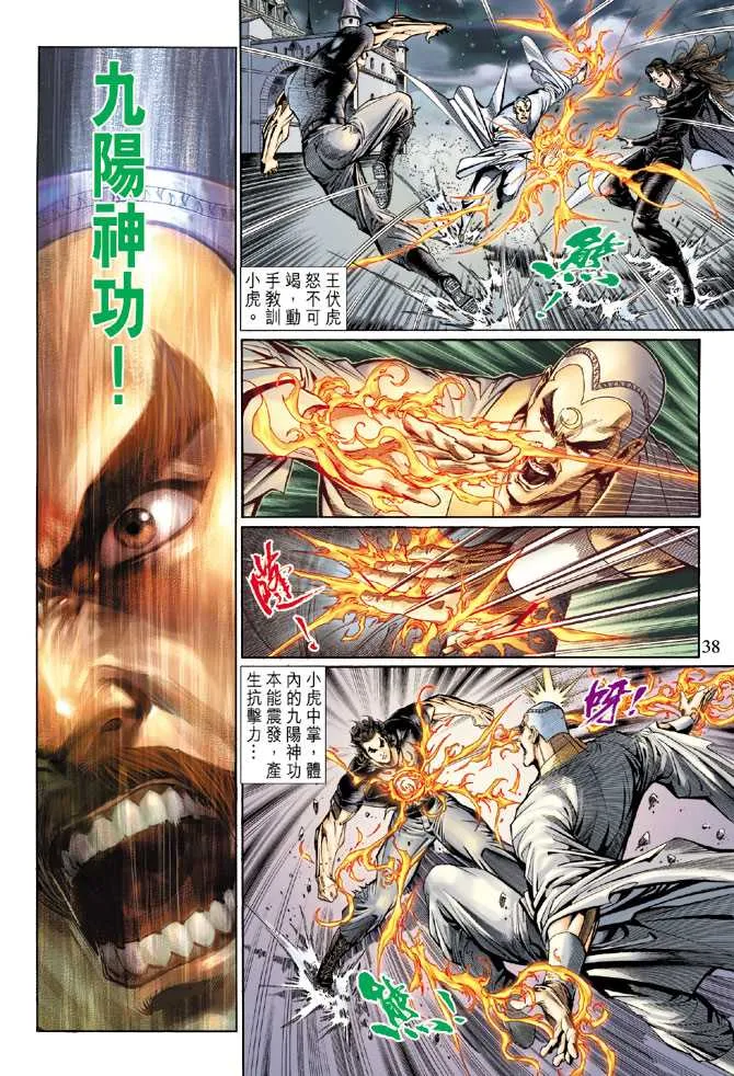 第123回 第38页