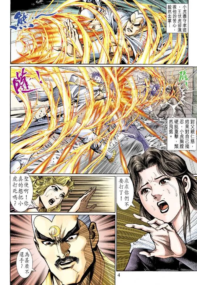 第124回 第4页