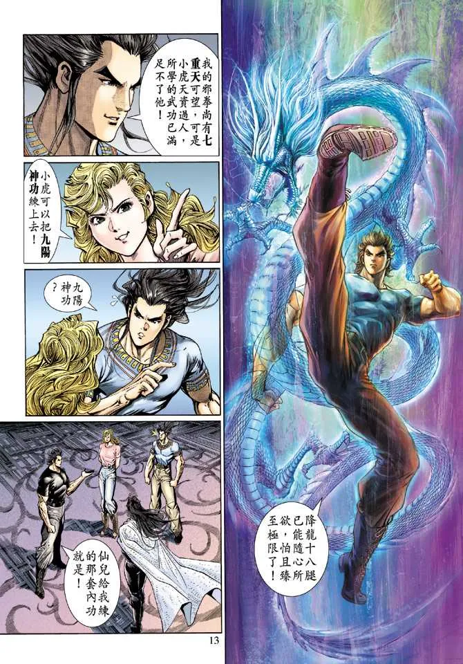 第124回 第13页