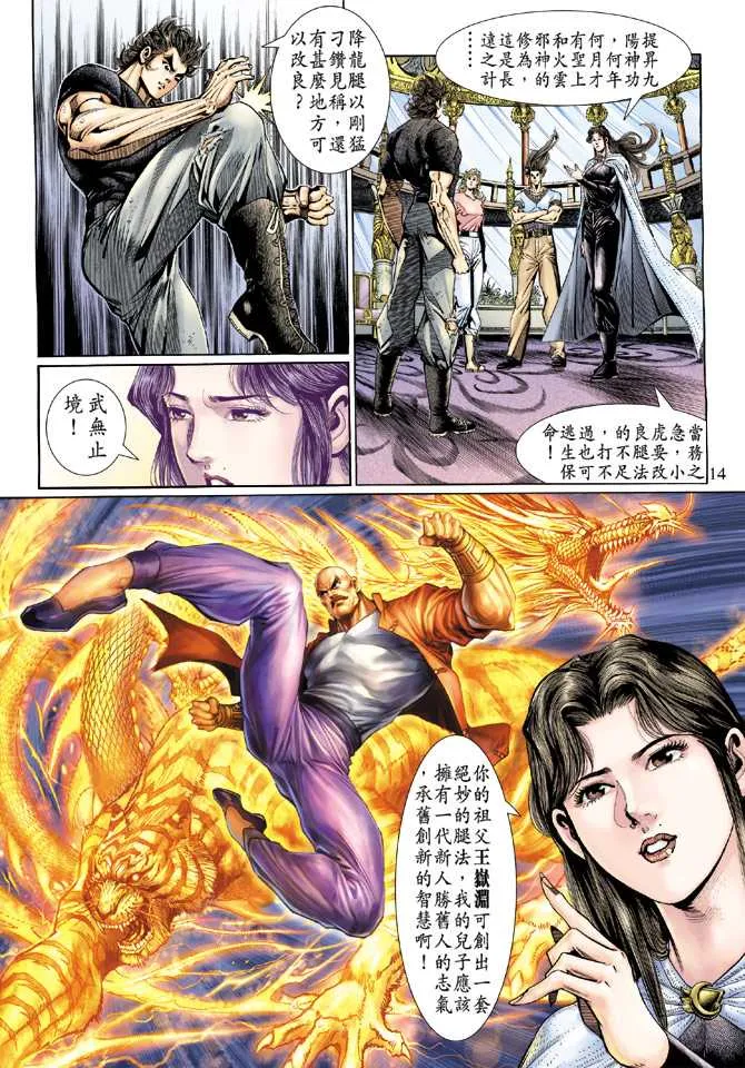 第124回 第14页